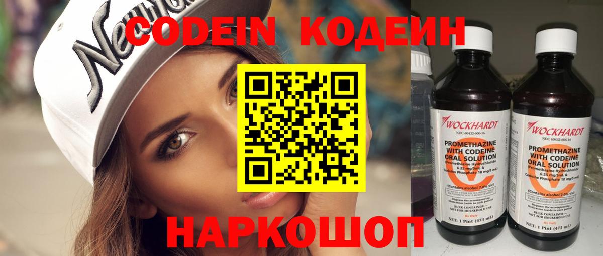 Кодеин напиток Lean (лин) Минусинск