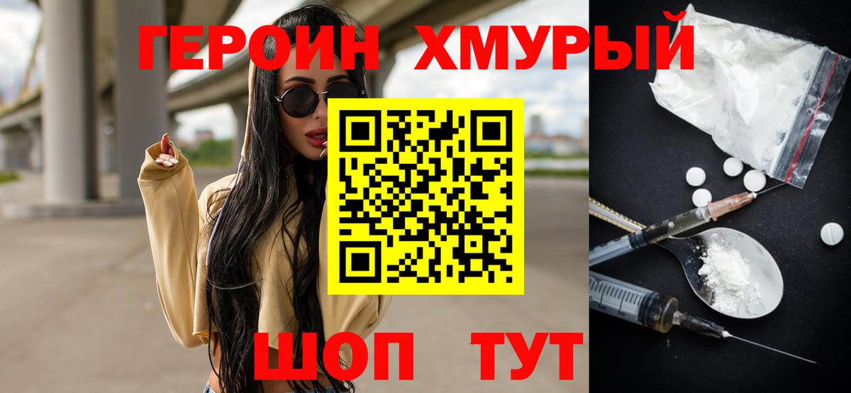 Героин герыч Минусинск