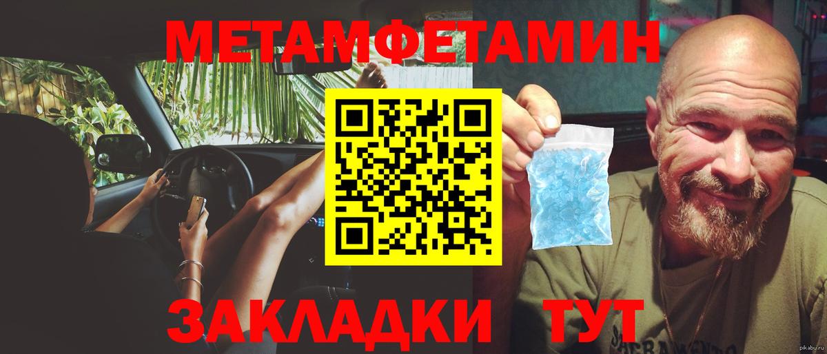 МЕТАМФЕТАМИН мет Минусинск