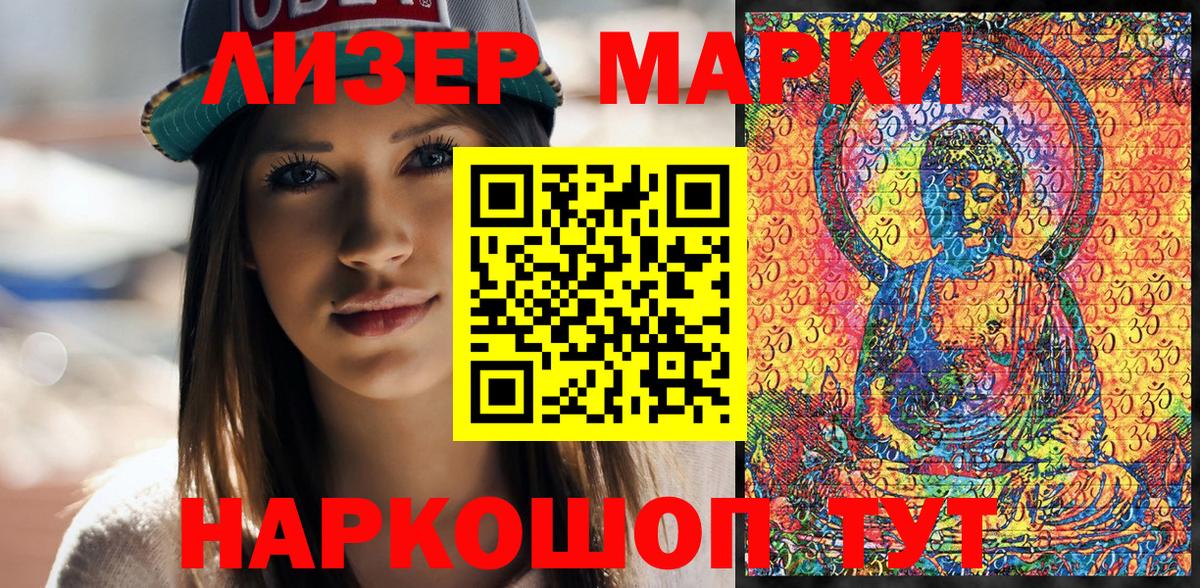 Минусинск  Наркотические марки 1,8мг  Вход с VPN 