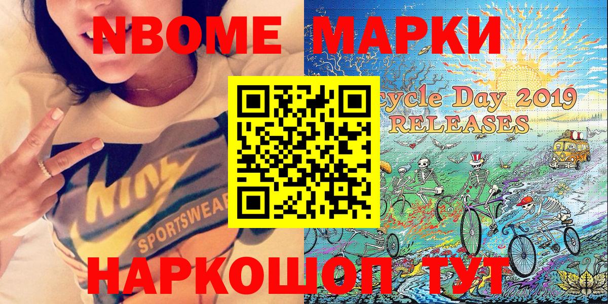 Марки 25I-NBOMe 1,8мг Минусинск