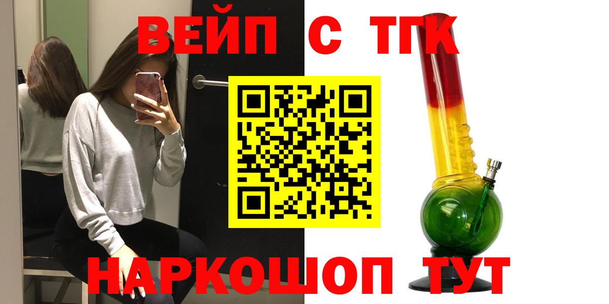 Минусинск  ТГК THC oil  Дистиллят ТГК вейп  Вход с VPN 